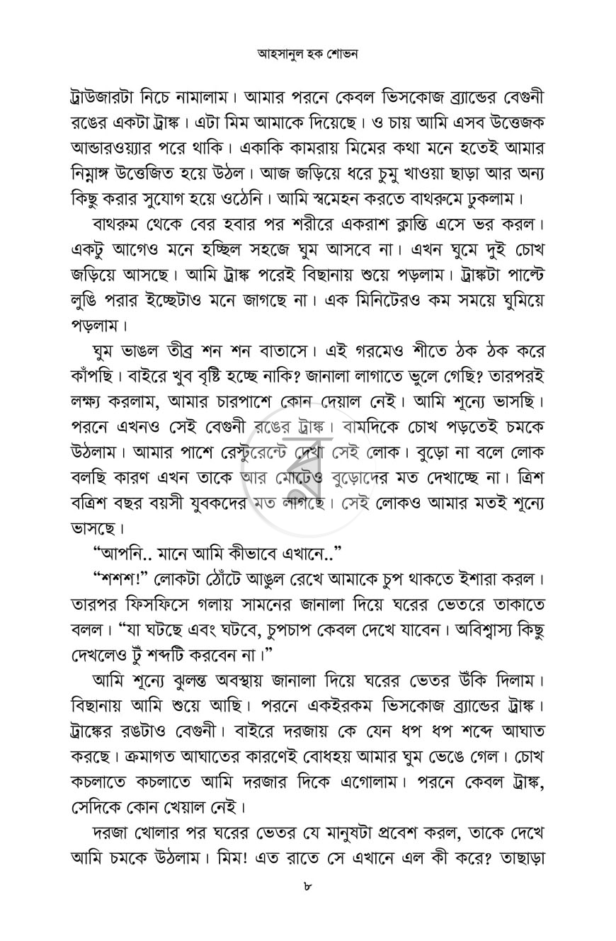 পাতা 8