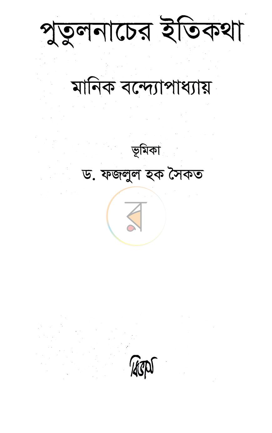 পাতা 1