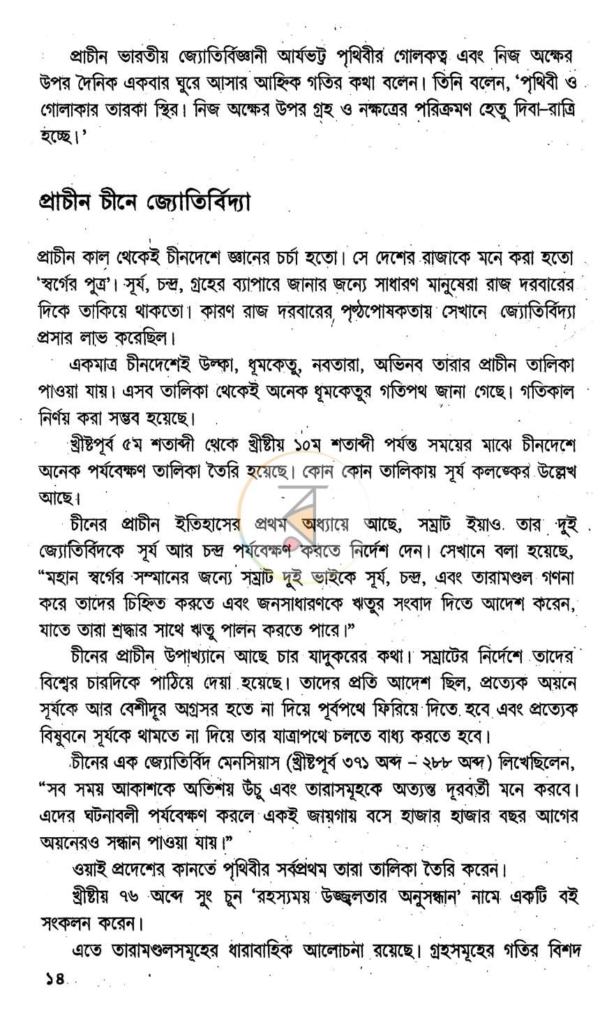 পাতা 11