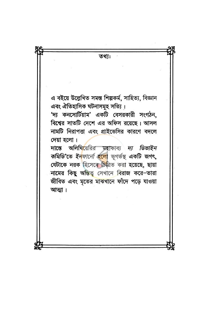 পাতা 20