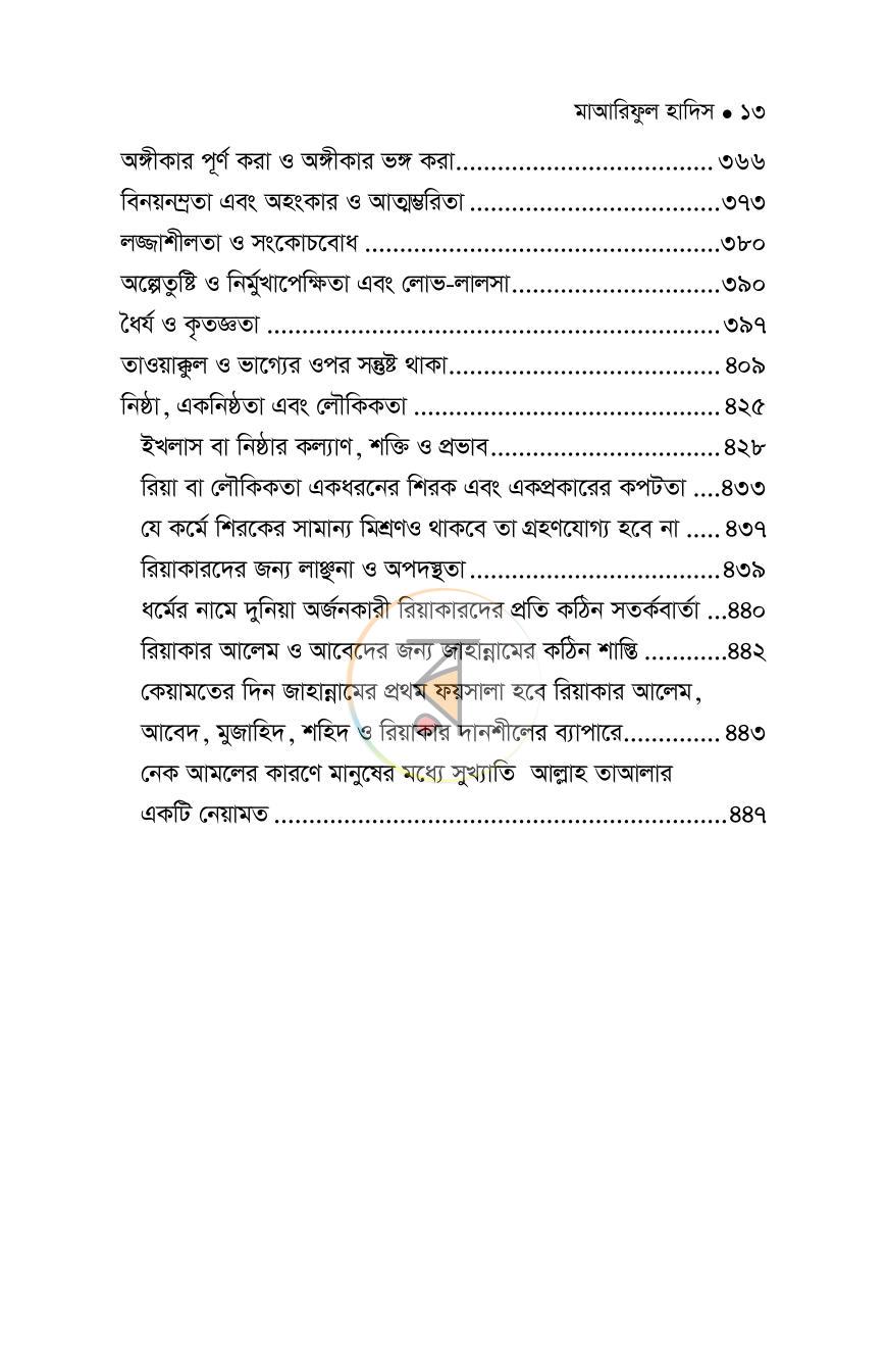 পাতা 58