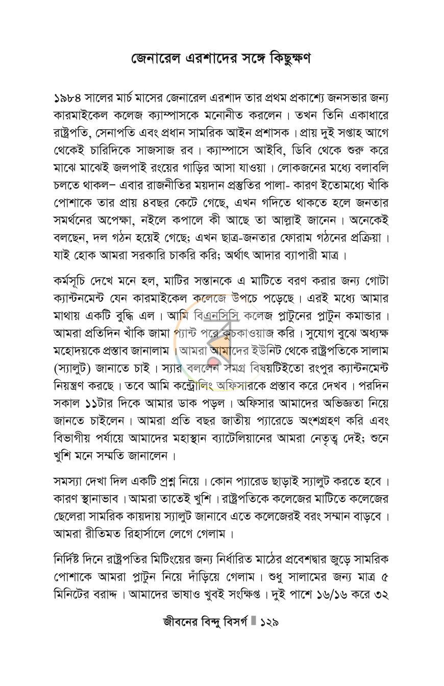 পাতা 129