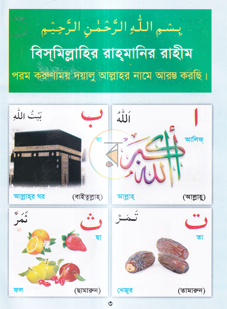 পাতা 3