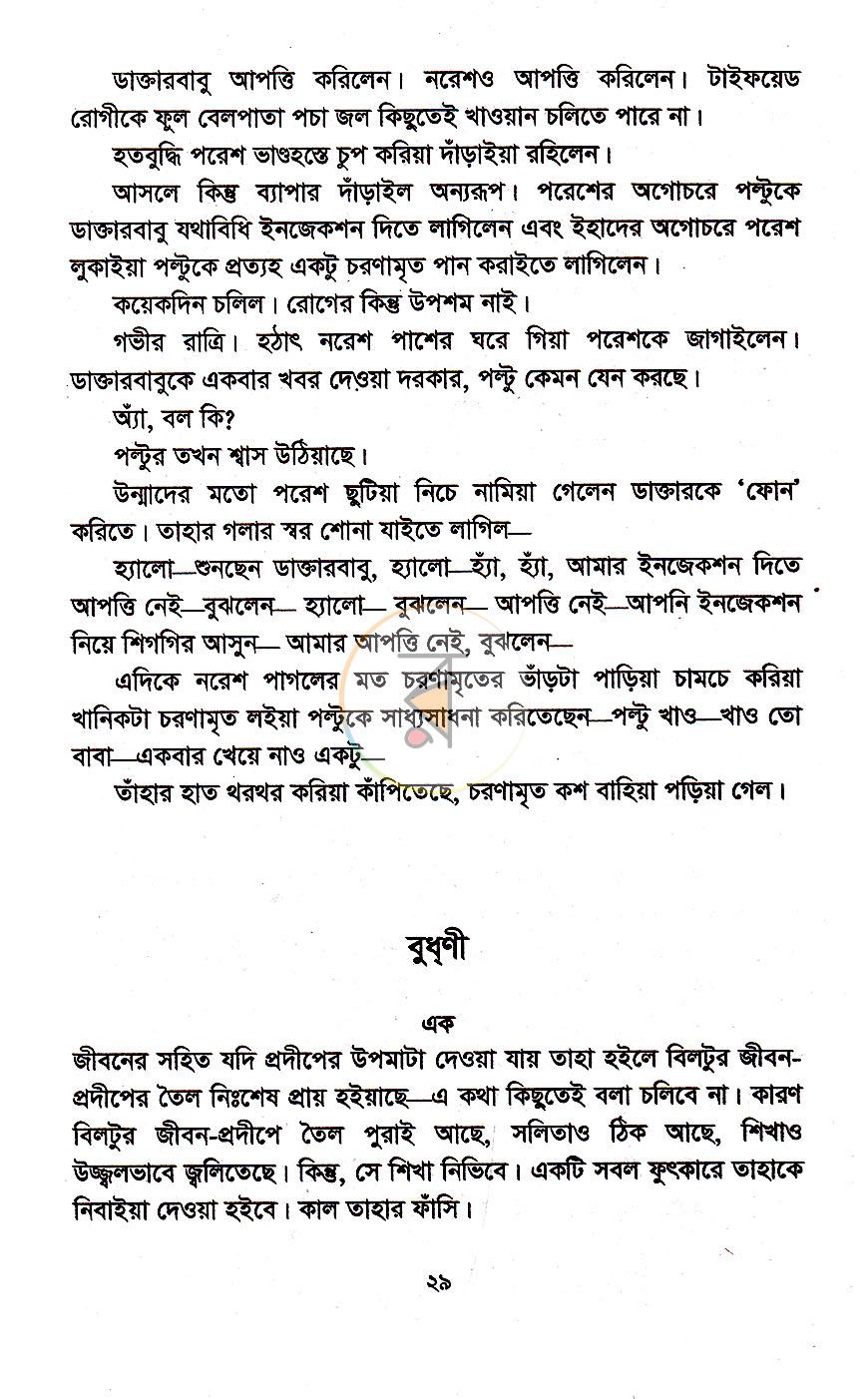 পাতা 16