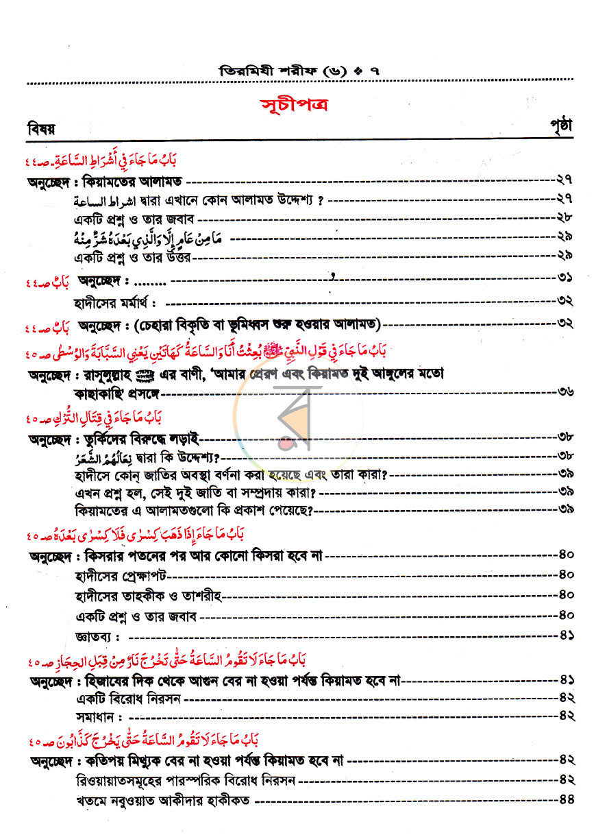 পাতা 28