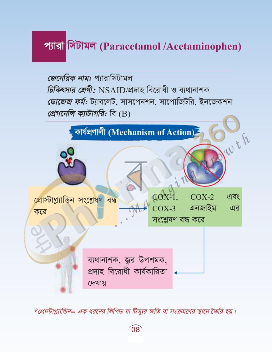 পাতা 36