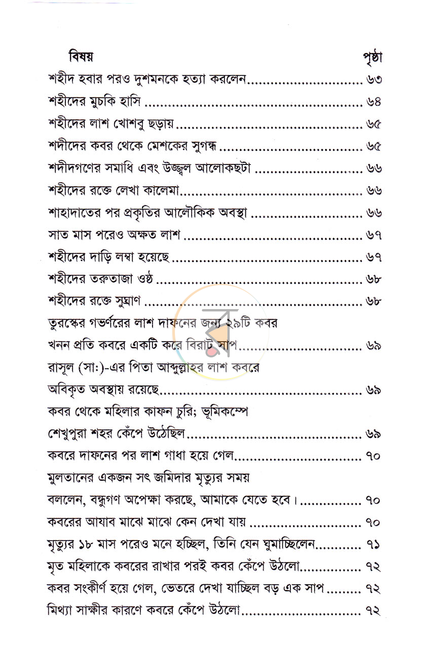 পাতা 6