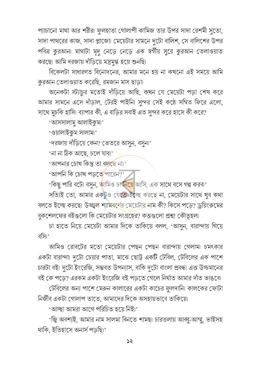 পাতা 6
