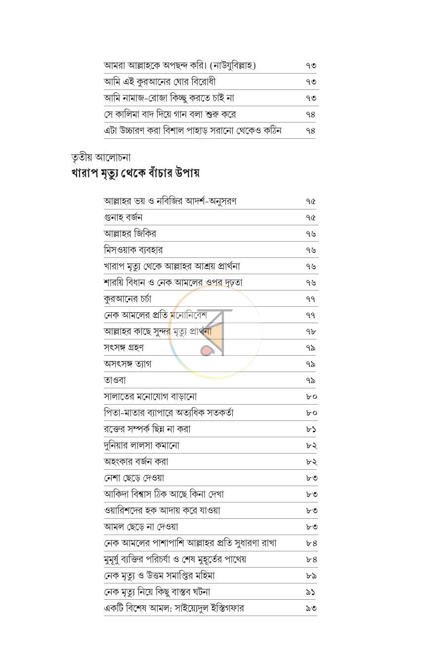 পাতা 7