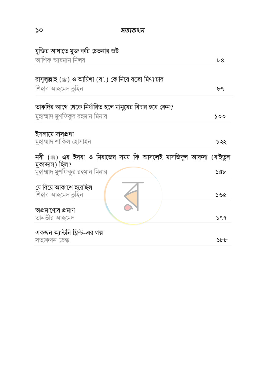 পাতা 5