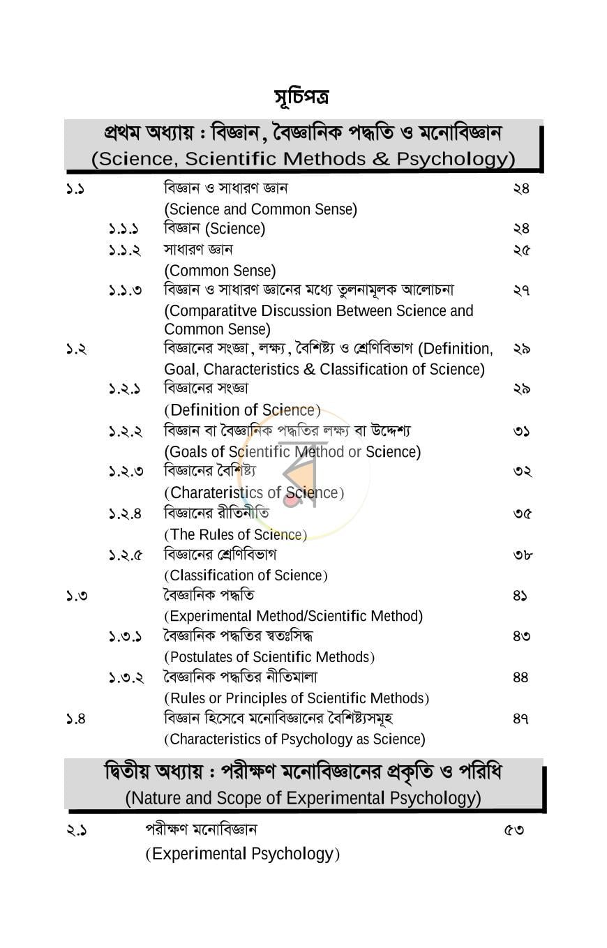 পাতা 8
