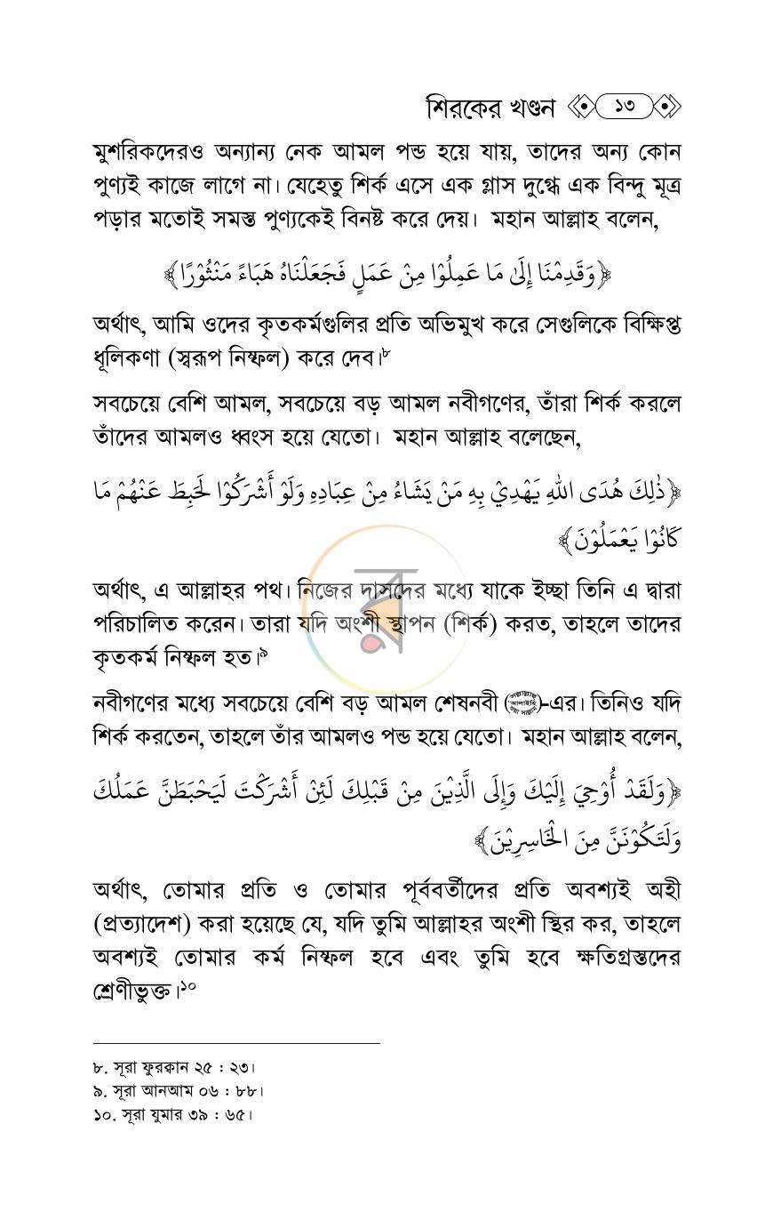 পাতা 10
