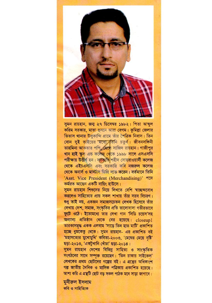 পাতা 8
