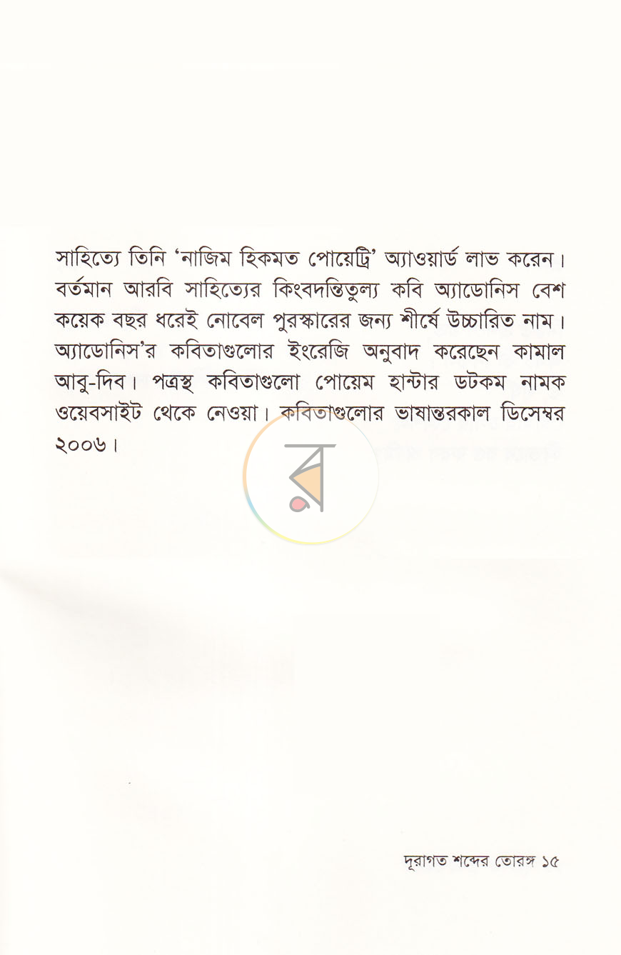 পাতা 6