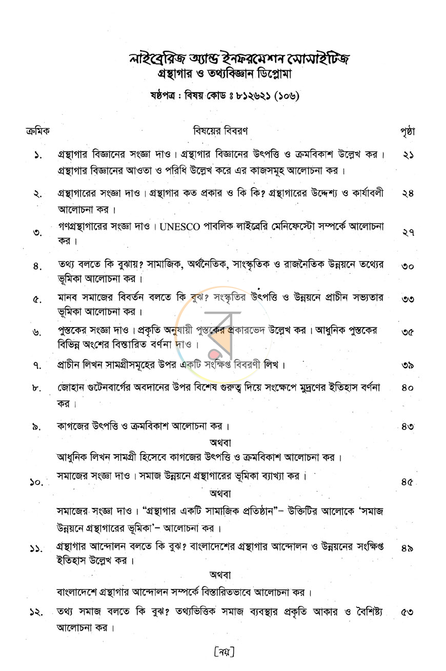 পাতা 3