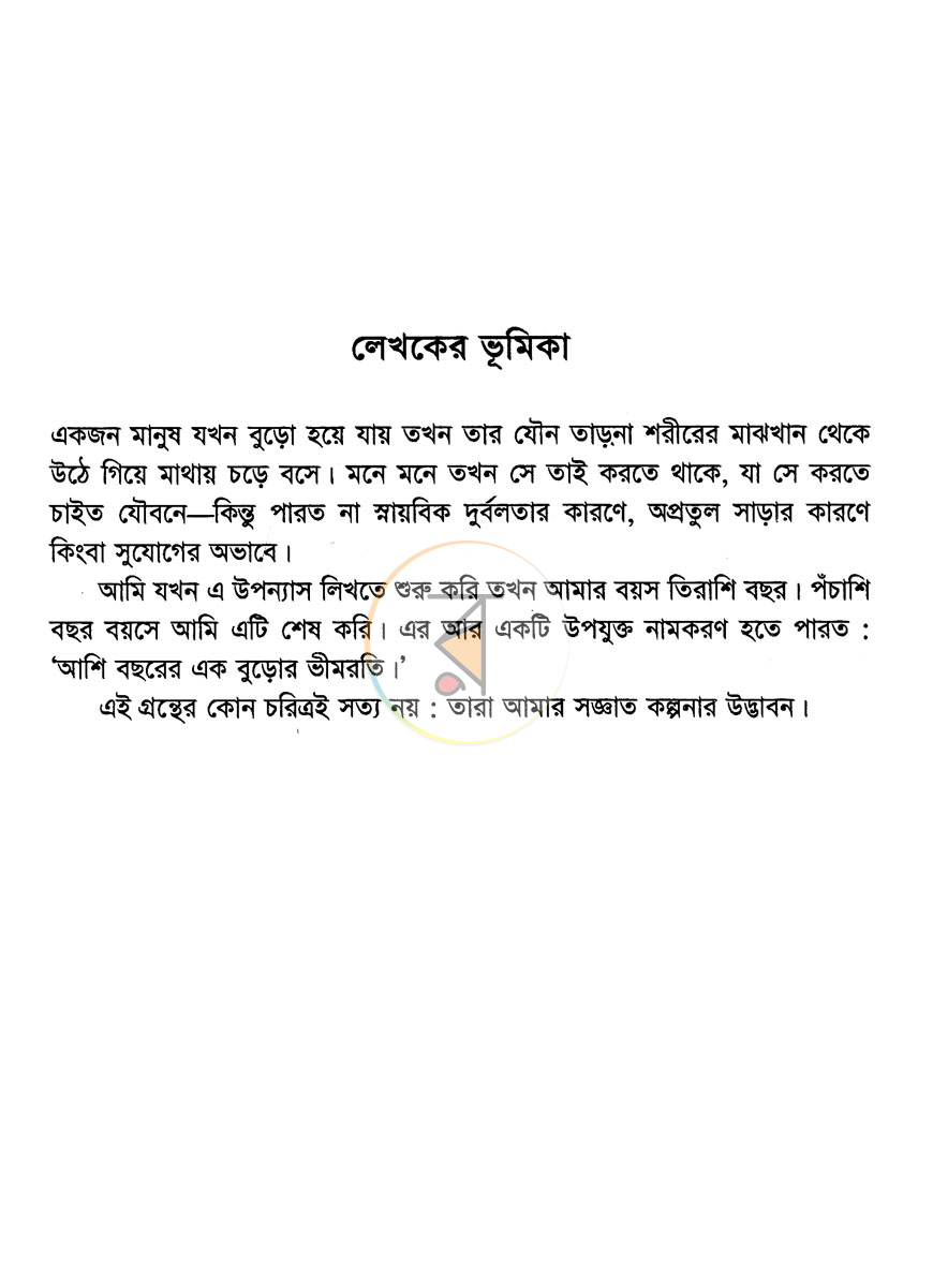 পাতা 2