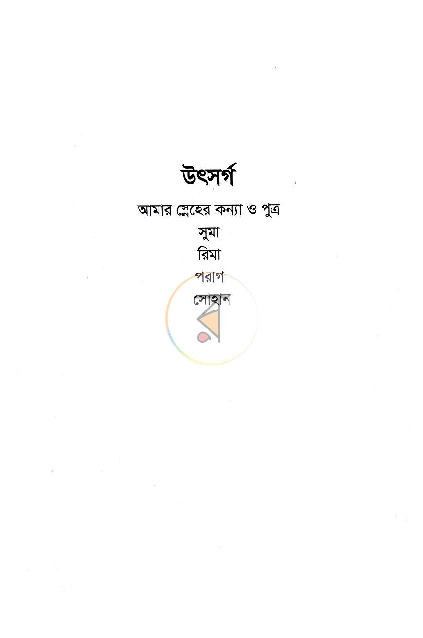 পাতা 3