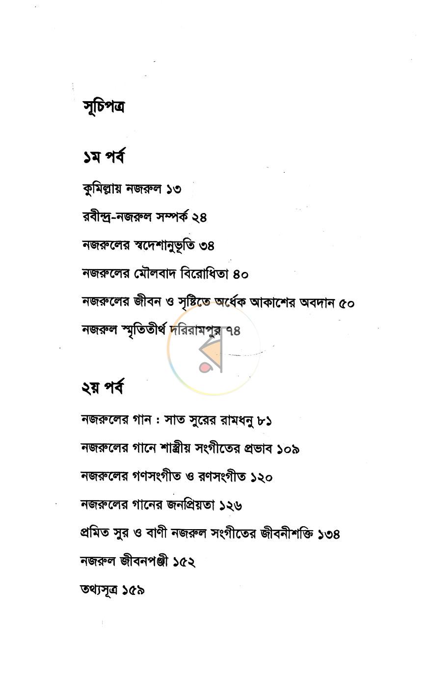 পাতা 7