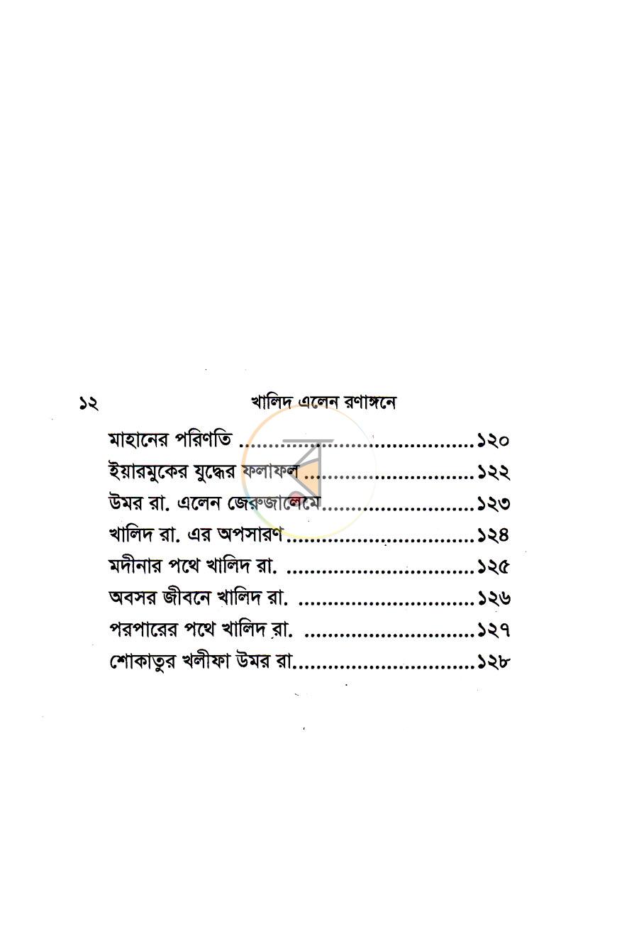 পাতা 5