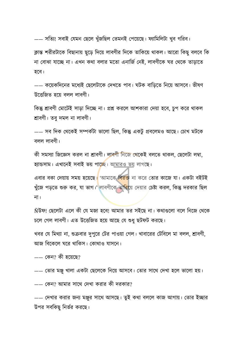 পাতা 5