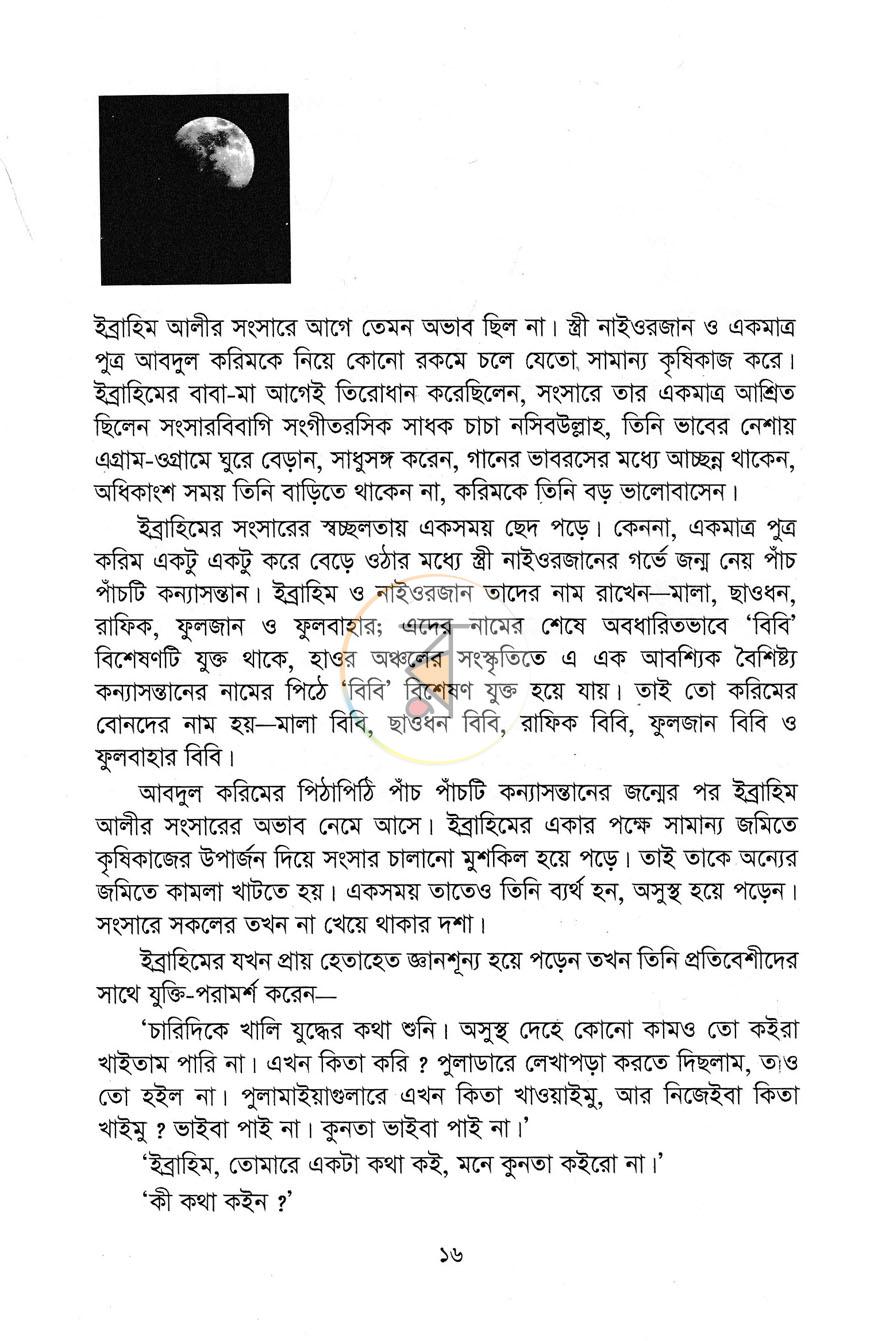 পাতা 8