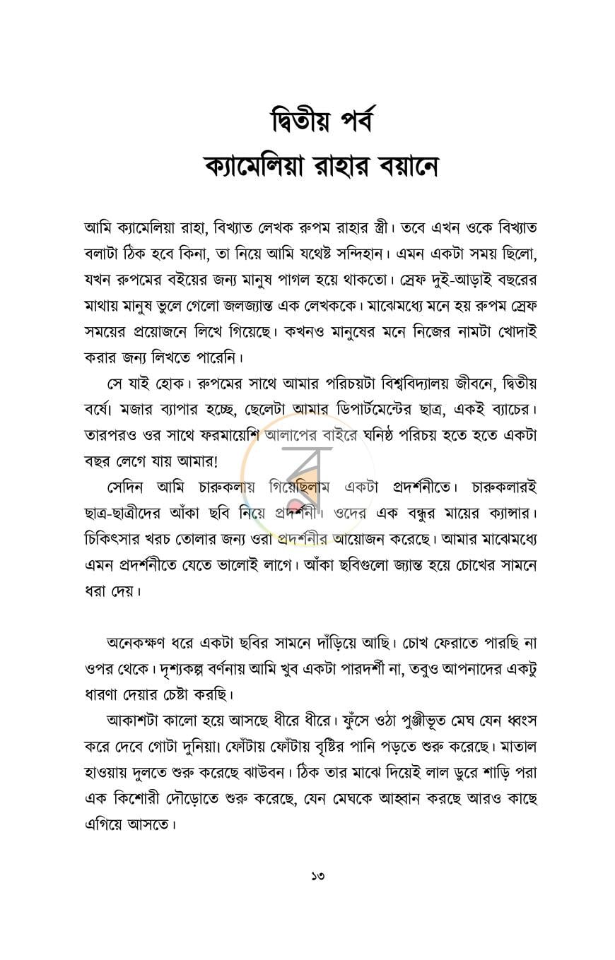 পাতা 10