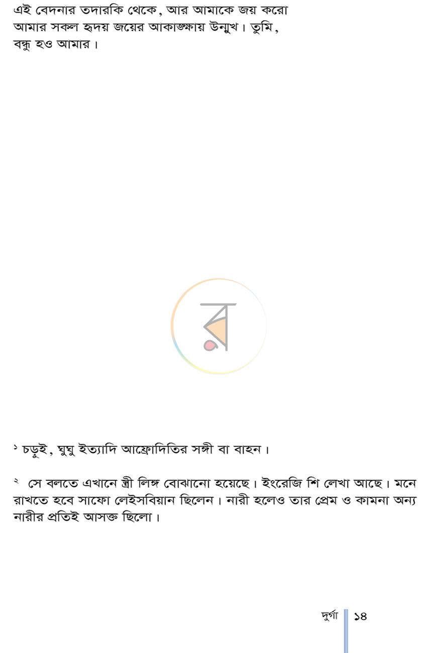 পাতা 11