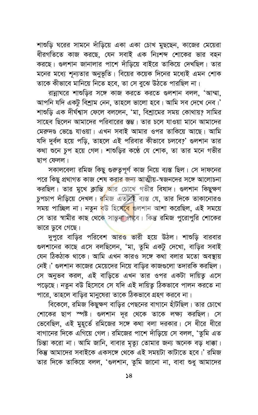 পাতা 9