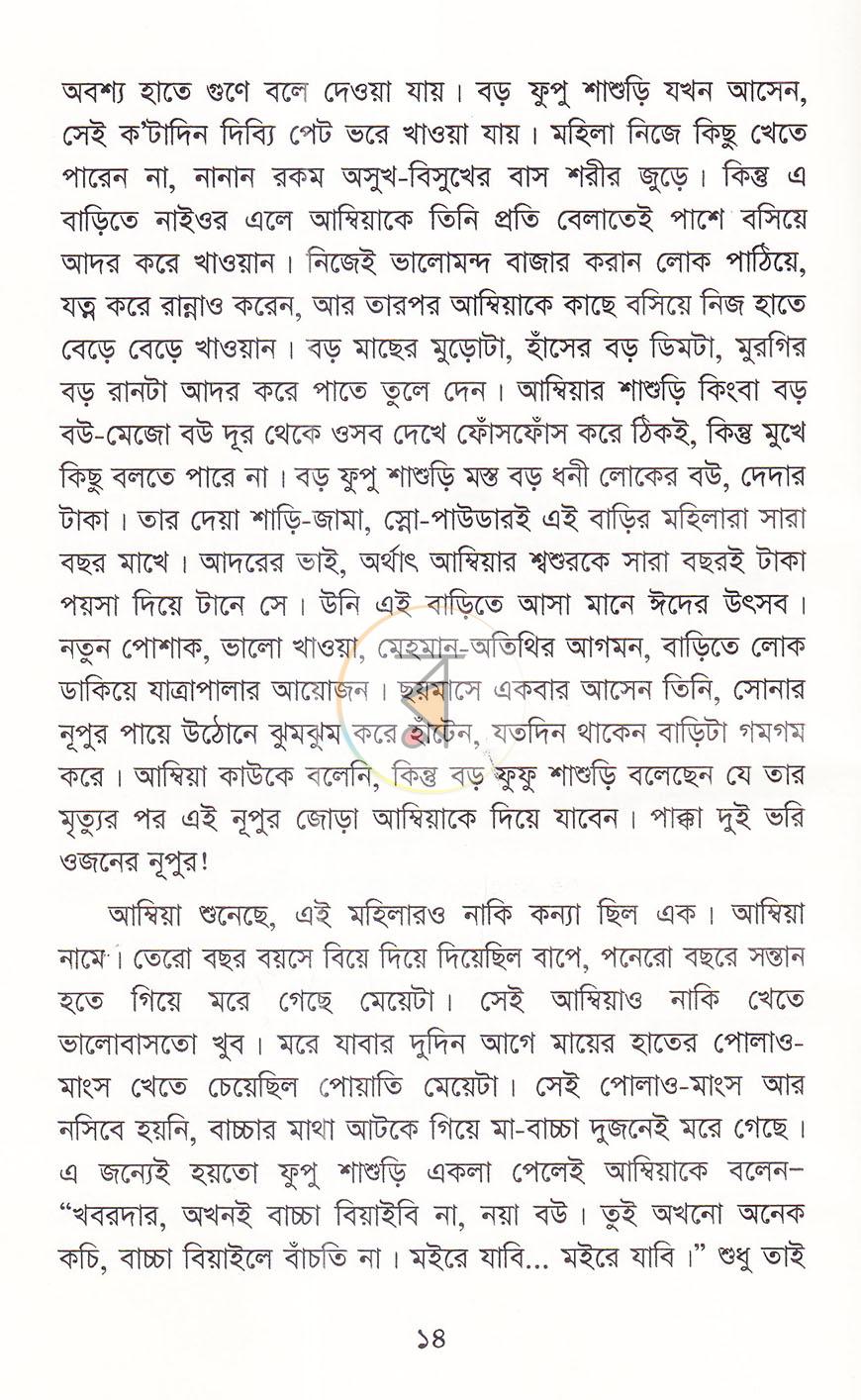 পাতা 9