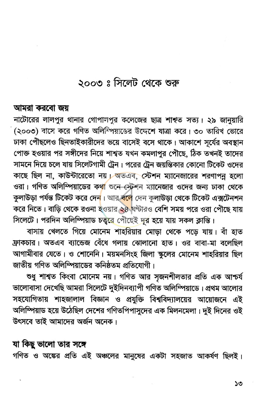 পাতা 6