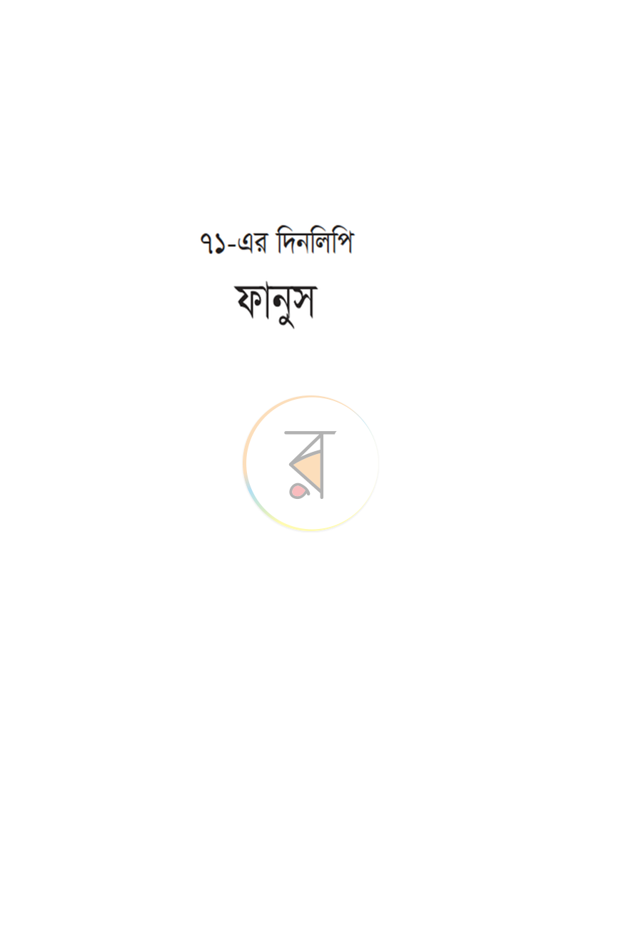 পাতা 1