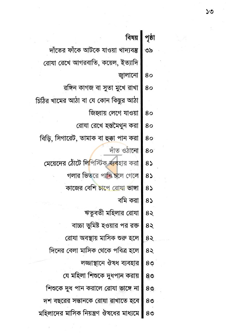 পাতা 6