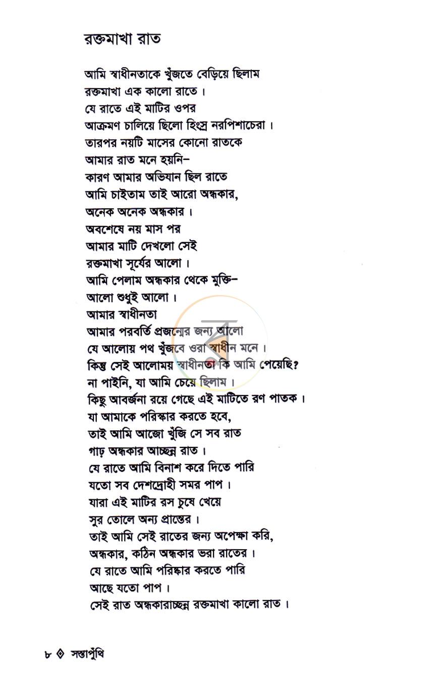 পাতা 4