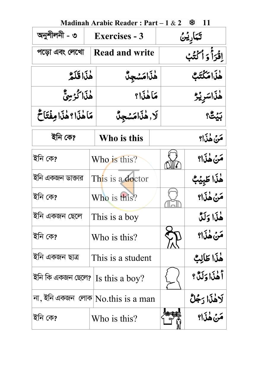 পাতা 10