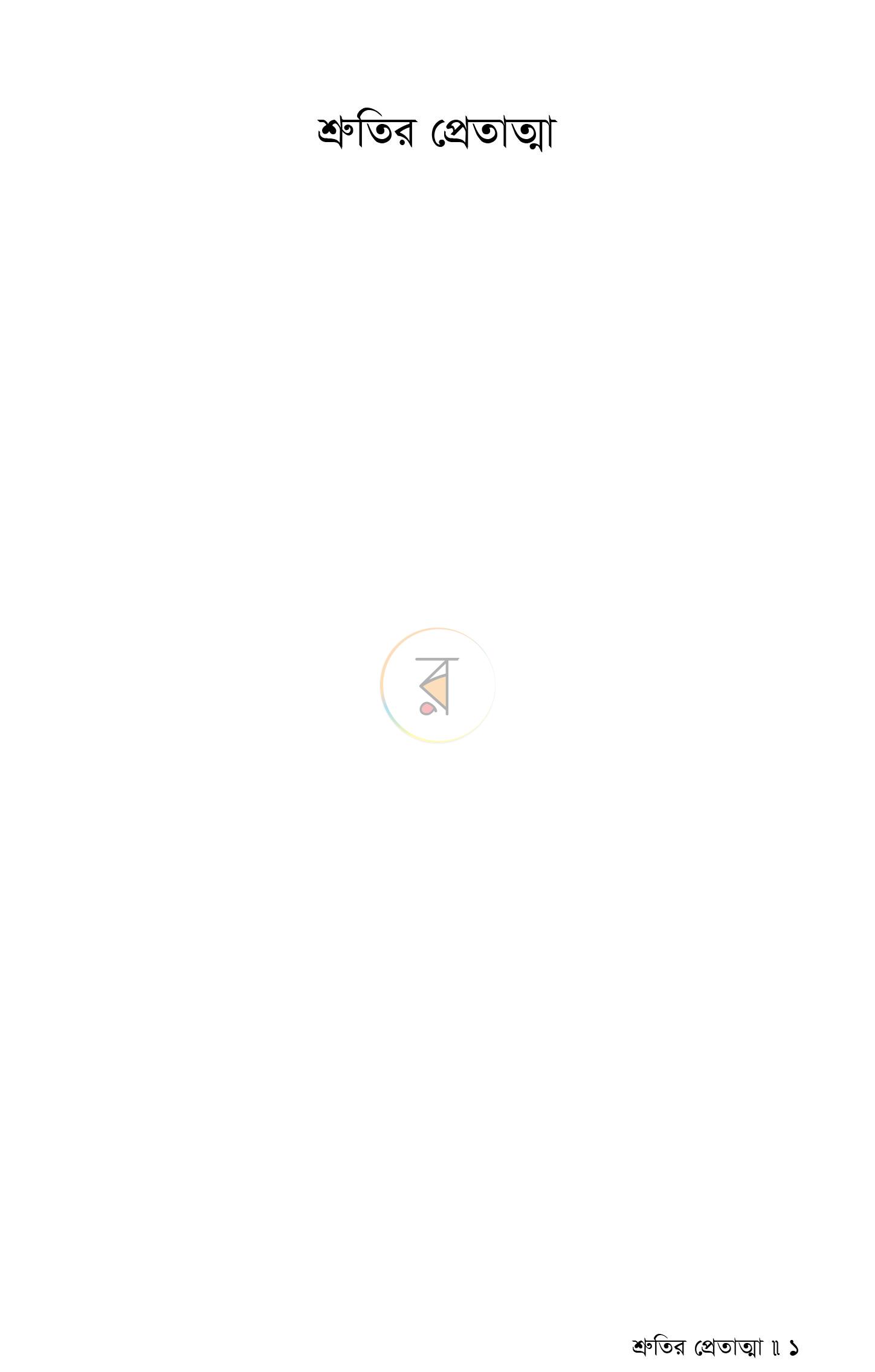 পাতা 1