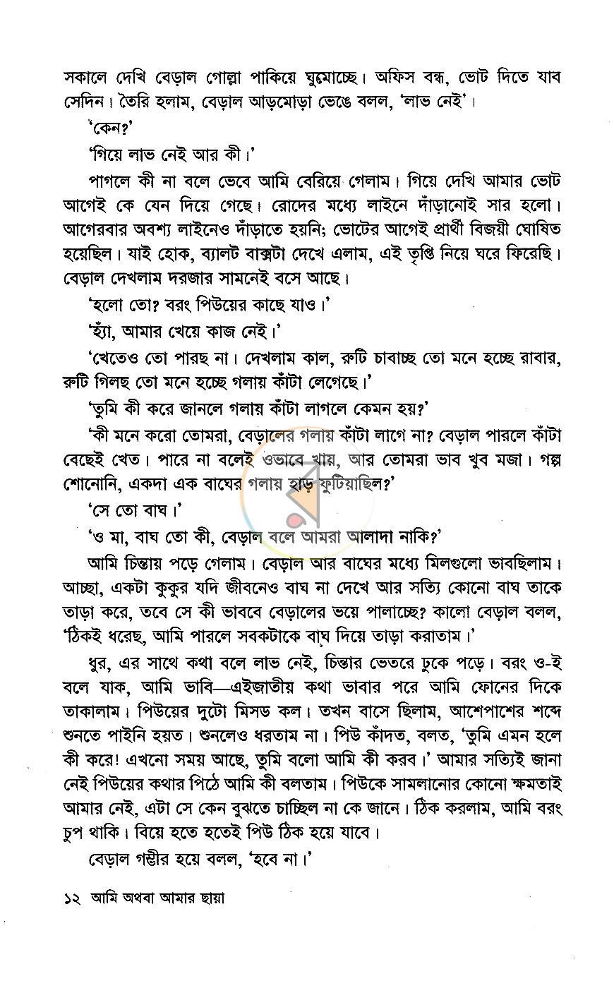পাতা 8