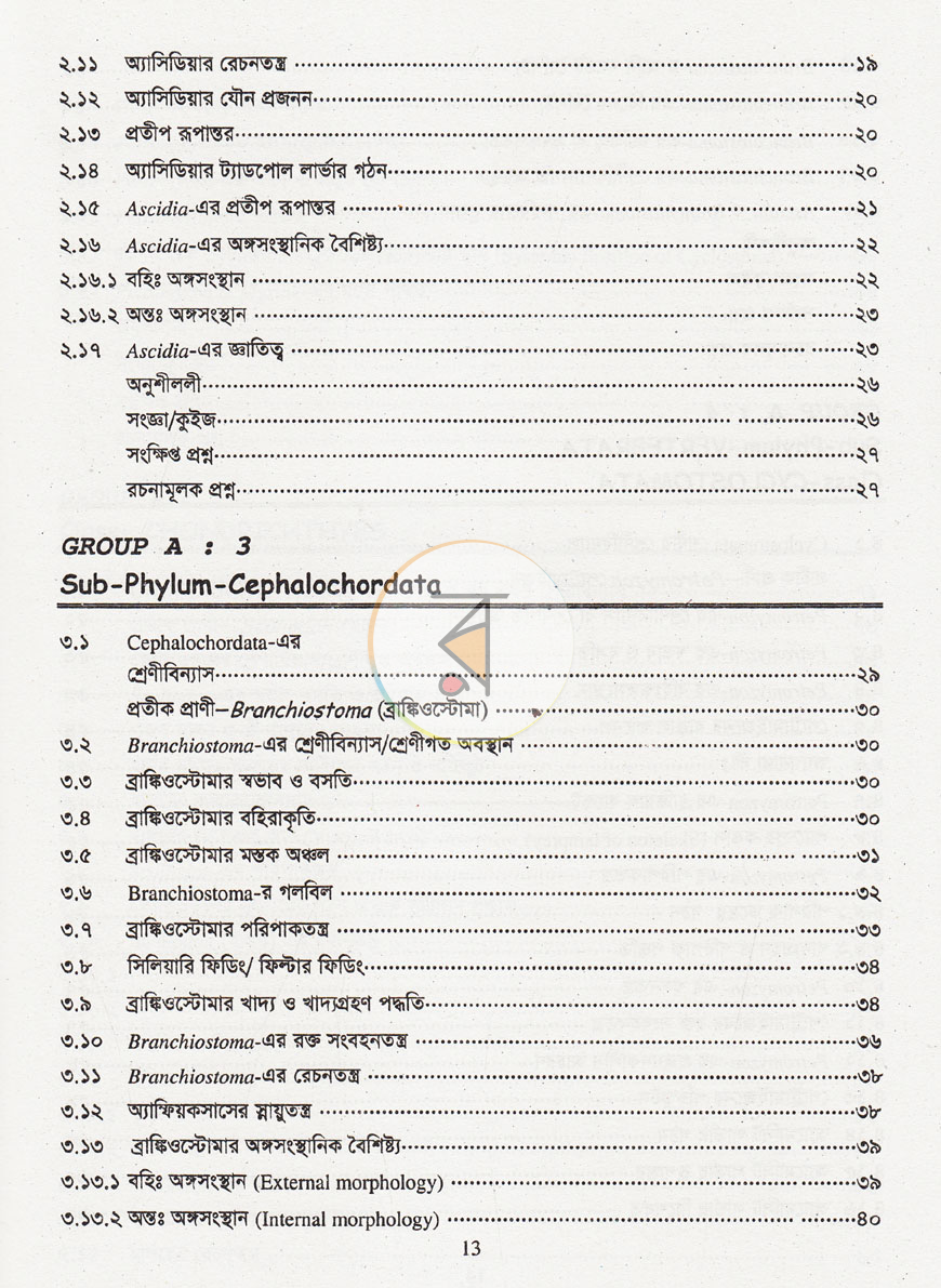 পাতা 4