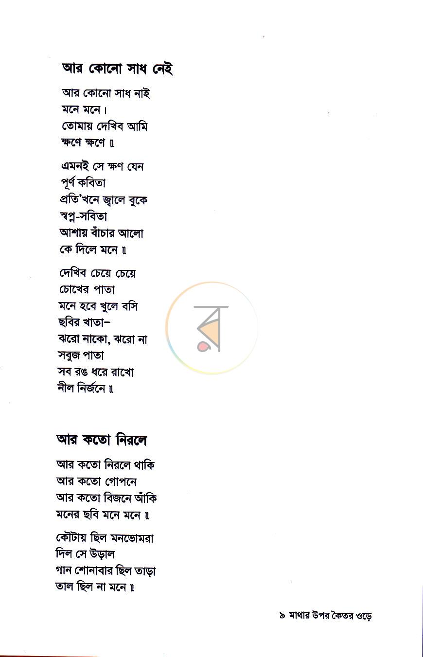 পাতা 7