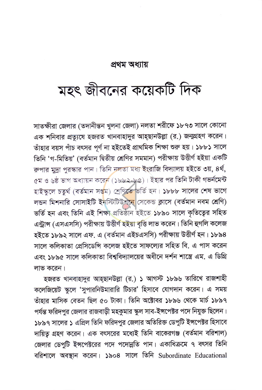 পাতা 7