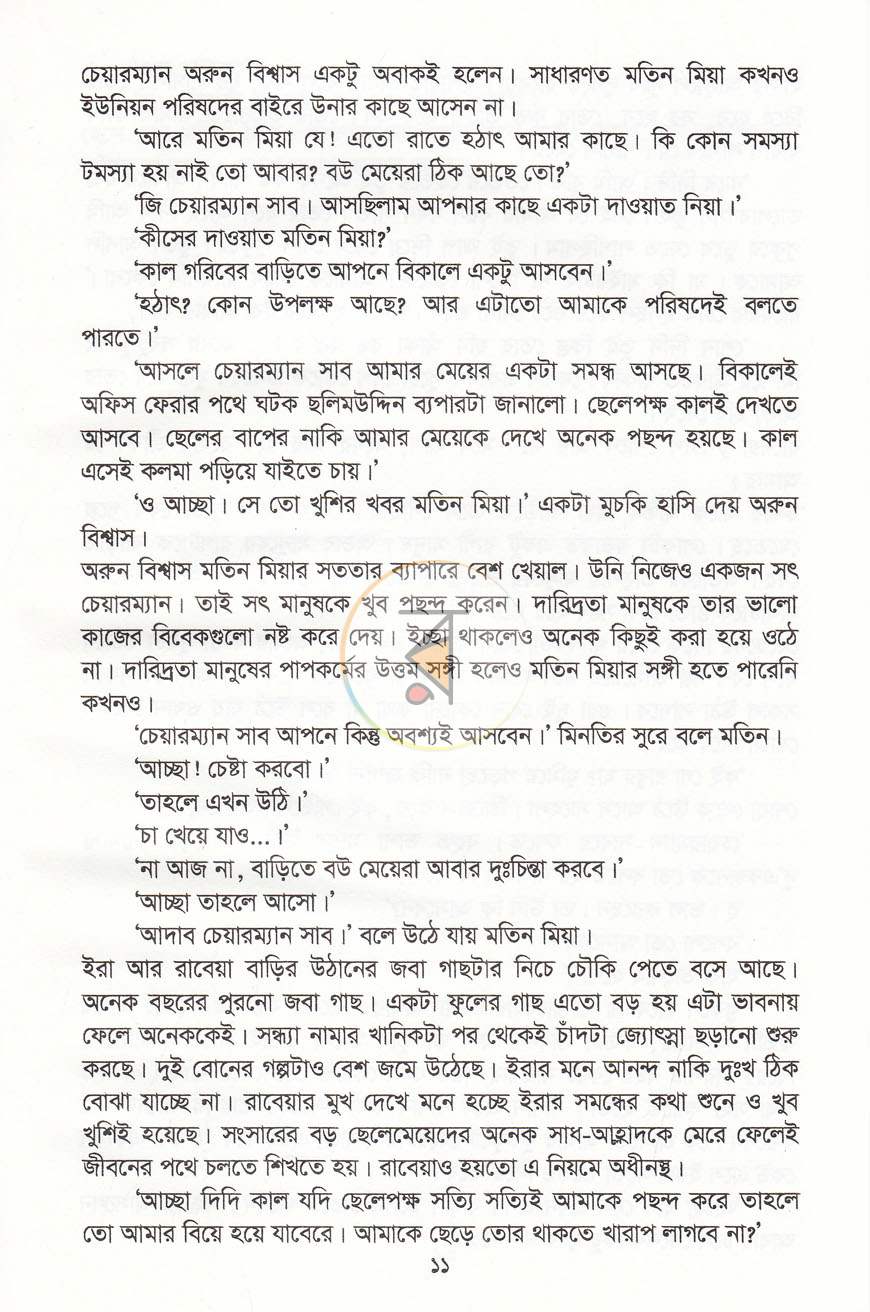 পাতা 6