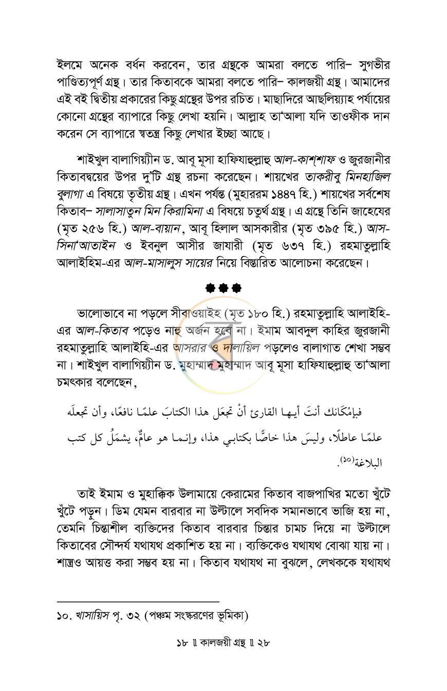 পাতা 14