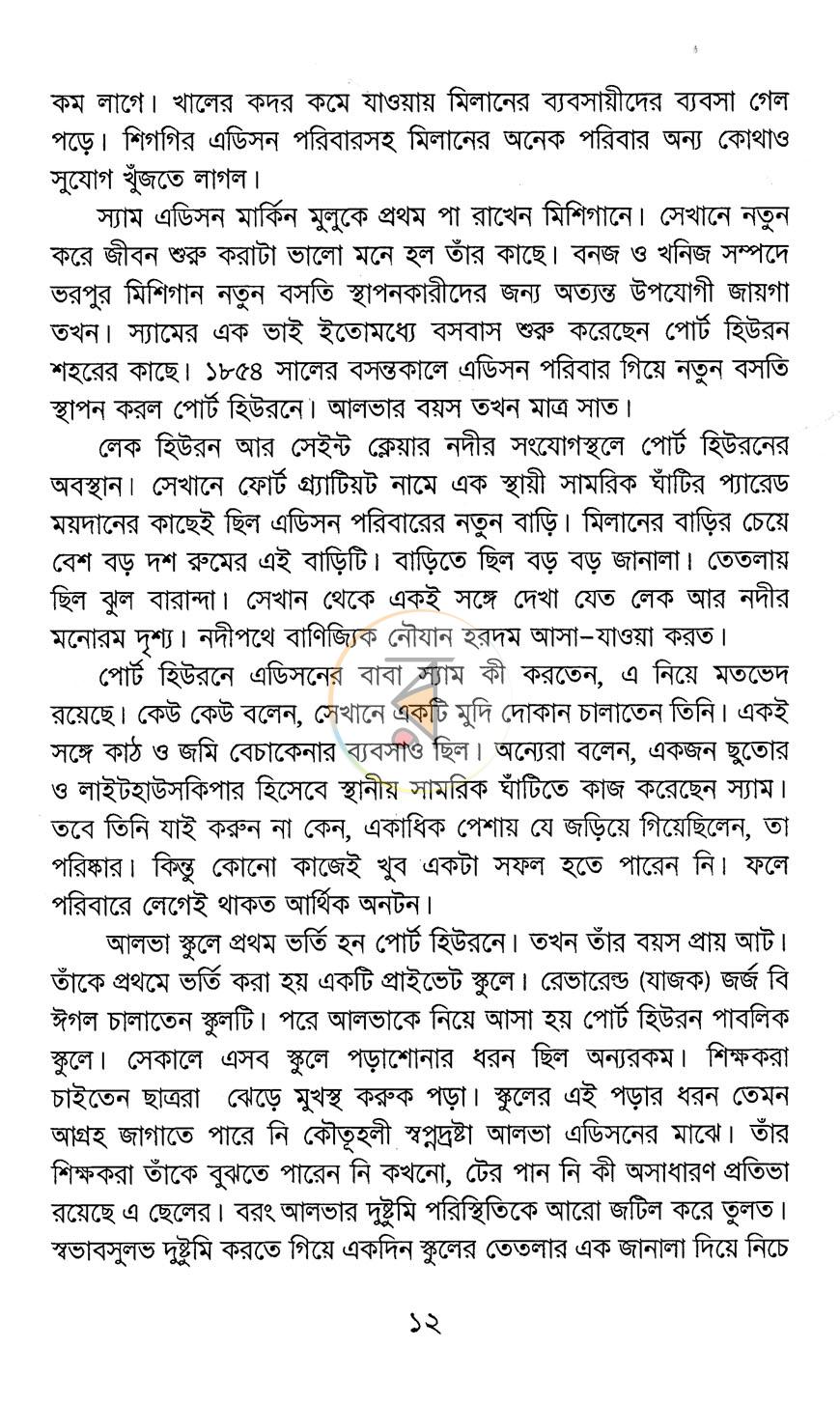 পাতা 8