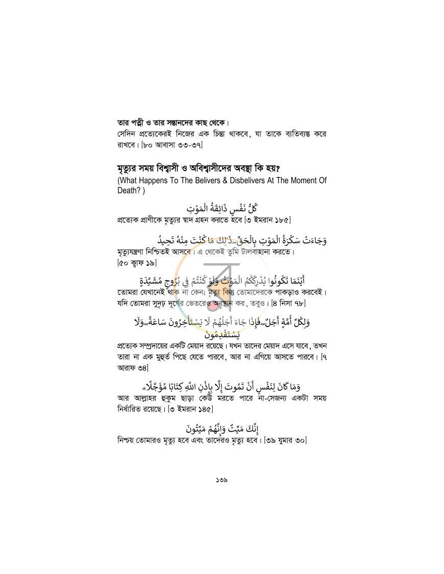 পাতা 138