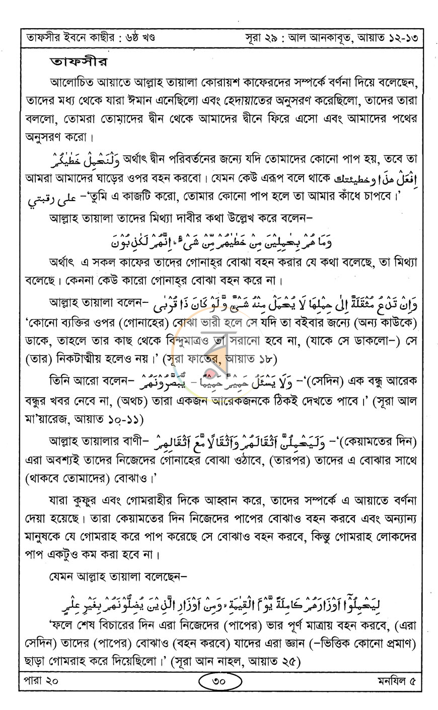 পাতা 8