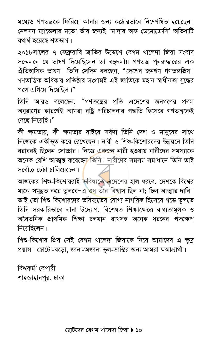 পাতা 9