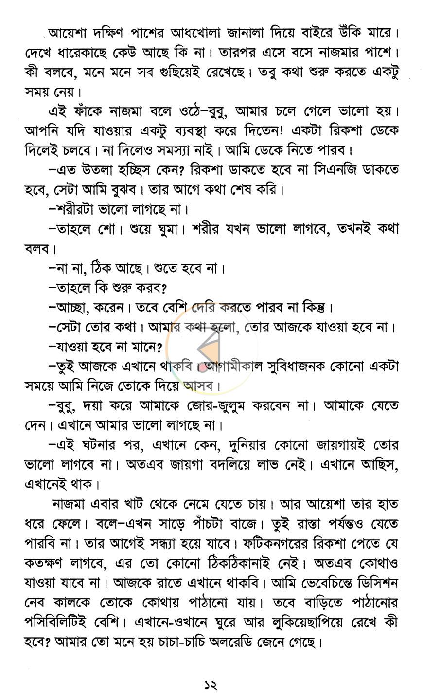 পাতা 8