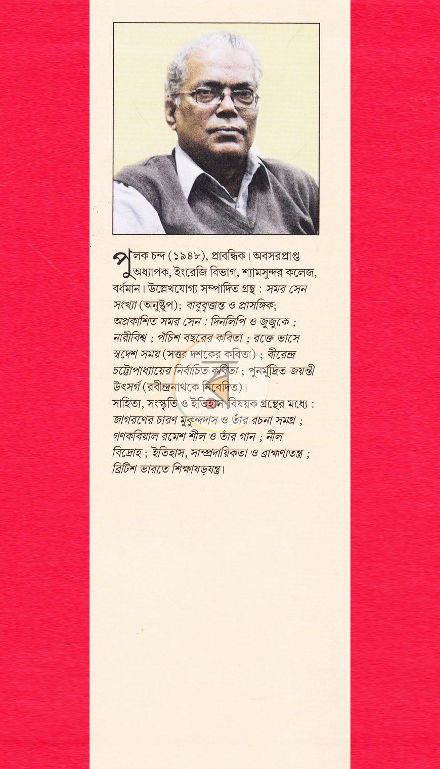 পাতা 16