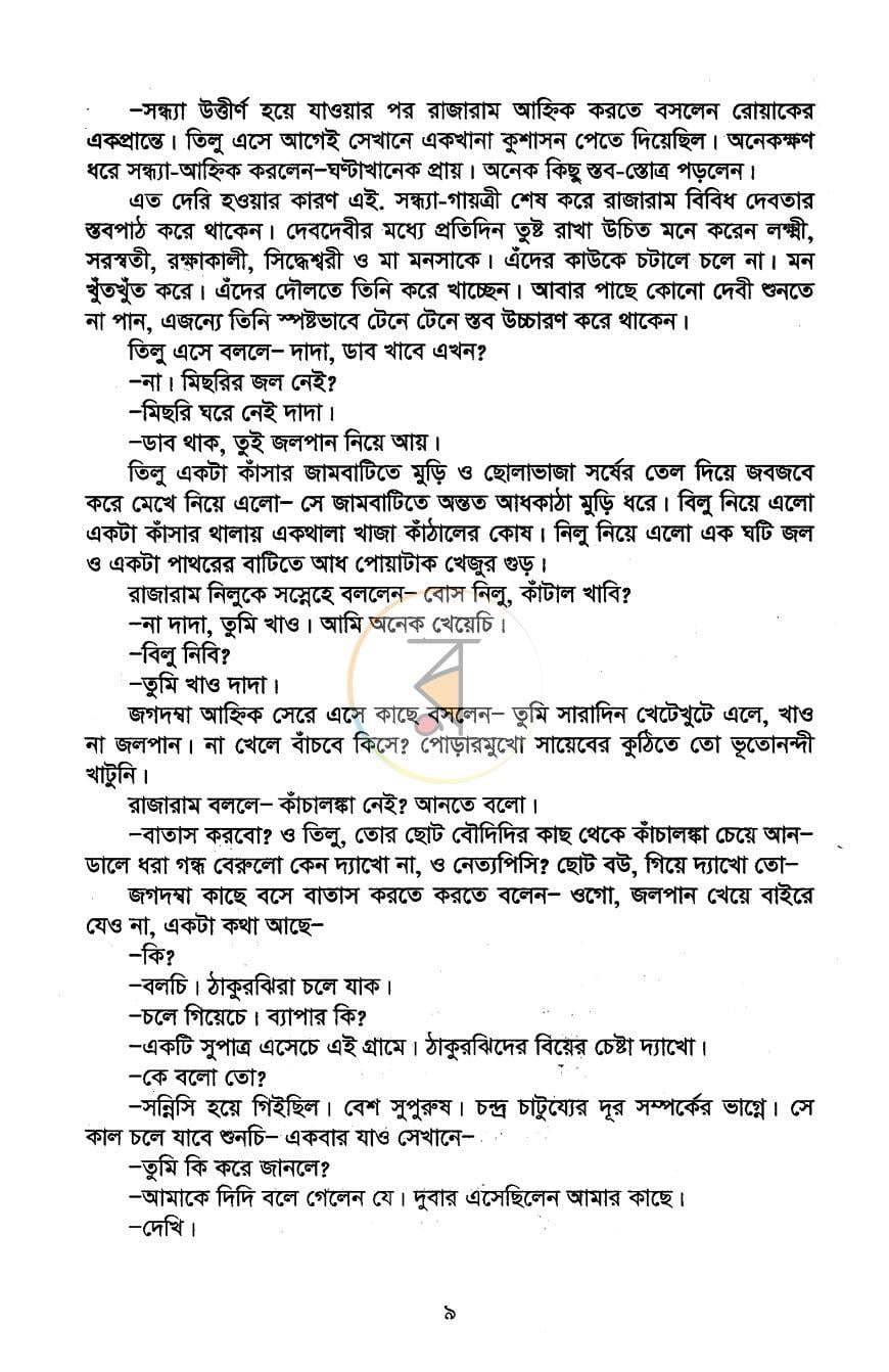 পাতা 9