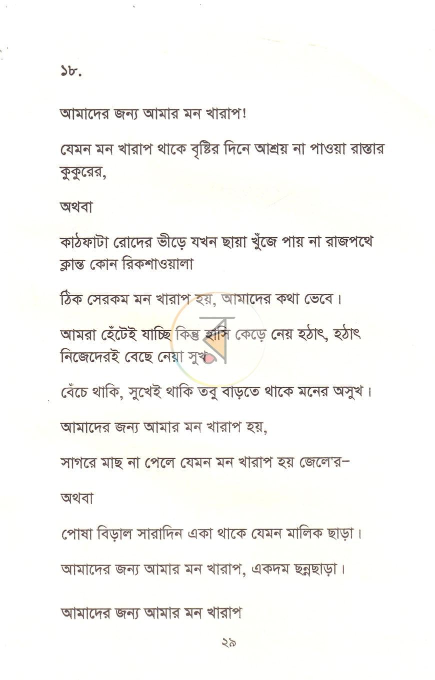 পাতা 10