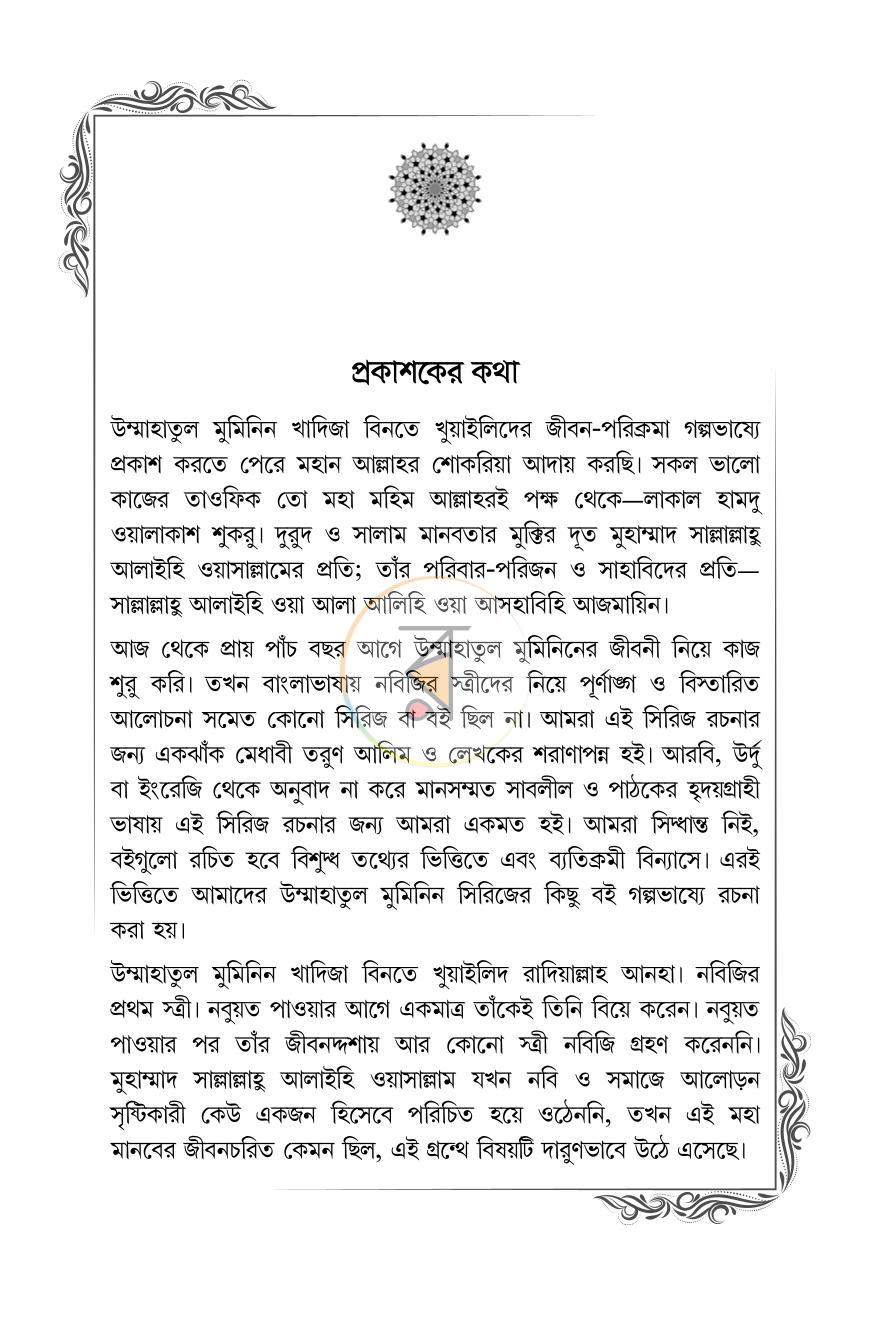 পাতা 6